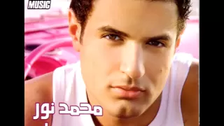                            محمد نور   بحتاجلك دندنها