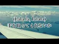 「Mela!」緑黄色社会　歌詞付き