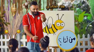 من انا   مخلوقة غريبة   علاء الخالدي   مجموعة روز التعليمية                             دندنها