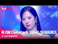 Lagu [최초공개] ♬ Last Sequence - 우주소녀(WJSN)ㅣWJSN Comeback Show  SEQUENCE우주소녀 컴백쇼 | Mnet 220705 방송