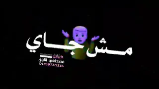 حاله انا فاتح ليكم مقبره عبله ولا تنفع عنتره    دندنها