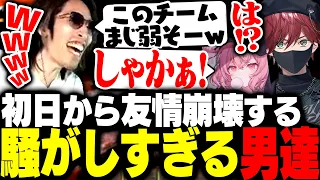 SHAKAのうっかり漏れ出た一言にブチギレて友情崩壊する男達のSAVOGE RUST初日【RUST】