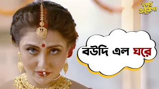  dupur thakurpo swastika web series svf