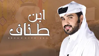 محمد ال نجم ابن طناف المنهالي 2023 حصريا 