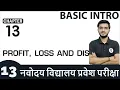 Chapter 13 Part 1 Basic Introduction JNV Preparation Course Class 6 - Genius Learning Point