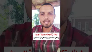لماذا يتكلم الله عن نفسه في القرآن بصيغة الجمع إسلام فؤاد 