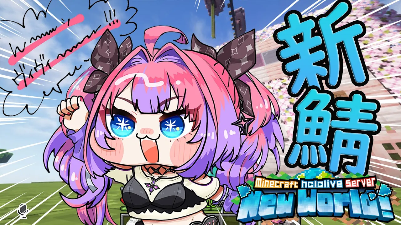 【Minecraft】ん～～ッヴィヴィ～～～～～!!!!!【#綺々羅々ヴィヴィ #hololiveDEV IS #FLOWGLOW】