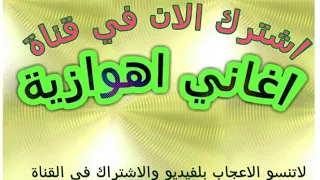 سحابي ردح اهوازي حرارة اهوازية سحابي حرارة اهوازية ردح اهوازي 