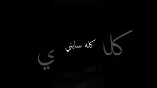  كله سابني بقيت لوحدي دنيا بيني وبينها تحدي ليه حاله واتس                             مهرجانات      دندنها