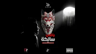                باقي سالكة                        دندنها