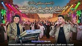 السنين سرقتني يا اما   ترند الموسم             السلطان أمير سلطان   شريف الغمراوي                دندنها