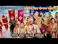 गौरव भाई च्या लग्नामध्ये वहिनींना दिला सोन्याचा रयाल-अशी संस्कृती फक्त आगरी कोळ्यांमध्ये बघायला 😍