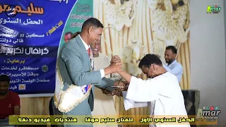 أغاني نوبية الحفل السنوي الاول للفنان سليم موقا NEW2023 منتديات الركن النوبي 