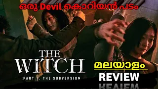 the witch part 1 subversion 2018 movie malayalam short review 