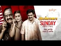 Download Lagu ANNA (அண்ணா) | SUNDAY SPECIAL | 24 August 2025 , மாலை 5.00 மணிக்கு  | Promo | Zee Tamil.
