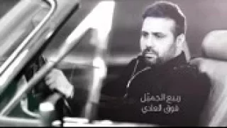 ربيع الجميل فوق العادي      روعة دندنها