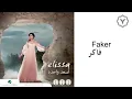 Elissa - Faker (Audio) / إليسا - فاكر