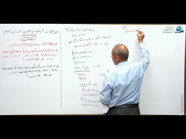 ⁣مرشحات رياضيات السادس الاعدادي 2025 ( الجزء 10)