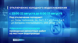 В Октябрьском округе Омска несколько жилых домов останутся без холодной воды