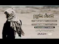 لا تلومني | طرب طرب | اداء محمد نور |