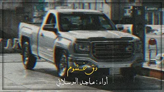 أقوئ شيلھ ممڪن تسمعھا      شيلھ أجراميھ دق خشوم   بطئ      دندنها