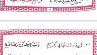 متن تحفة الأطفال مكرر للحفظ باب لام ال ولام الفعل بصوت الشيخ سعد الغامدي 