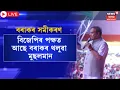 Lagu Live : CM Himanta Visits Barak | বৰাকত মিঞাক লৈ সৰৱ মুখ্যমন্ত্ৰী | বৰাক নদীৰ ওপৰত নিৰ্মাণ হ'ব দলং |