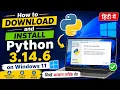 How to Download and Install Python 3 14 6 on Windows 11 Complete Step-by-Step Guide