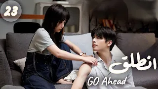 المسلسل الصيني انطلق Go Ahead مترجم عربي الحلقة 23 مسلسلات ستيفن بطل مسلسل تزلج في الحب 