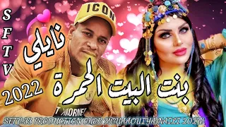 جديد نايلي عراسي هباال       الشاب معاوية النايلي دندنها