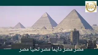 مصر مصر دايما مصر تحيا مصر    دندنها