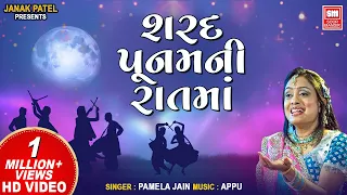 sharad poonam ni rat ma purnima gujarati garba pamela jain