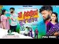 Download Lagu Ja Bebfa Sukhe Thakis | Kundan Kumar |  যা বেৱফা সুখে থাকিস| New Purulia Video 2025