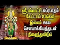 Lagu SUNDAY BEST MEENAKSHI AMMAN SUPRABHATAM PADALGAL | AMMAN BHAKTI PADAL | Best Tamil Devotional Songs