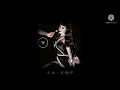 Join Tsai 蔡依林【 第三人稱 The Third Person And I 】Music Lyrics