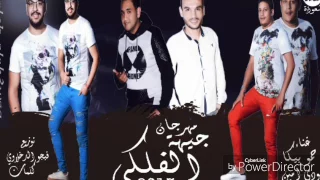 مهرجان جيهة الفلكي   بيكا   مودي امين   توزيع فيجو الدخلاوي      دندنها