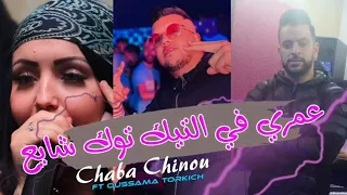 Cheba Chinou Omri F Tiktok Chayaa تيكتوك شايع Live Solazur Succès 2022 By Lahcen Piratage 