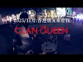 CLAN QUEEN-紙風船+天使と悪魔//ストリートパフォーマンスドラム叩いてみた(Busker Drum Cover)2025/11月香港朋友看我打鼓的每一刻，謝謝觀眾喜歡我的演出｜Rus Ho