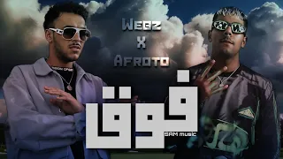 Wegz X Afroto FOO2 Remix ويجز و عفروتو فوق ريميكس طا طا طا كيفي كده 