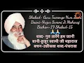 Download Lagu Guru Tarenge Hum Jani || Bani Huzoor Soami Ji Maharaj ||