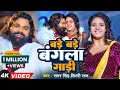 Lagu #video  - बड़े बड़े बंगला गाड़ी #samarsingh  | #shilpiraj | Bade Bade Bangala Gadi | Bhojpuri Song 2024