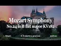 Mozart Symphony No.24 in B flat major KV182 | Berlin Philharmonic | Karl Bohm | Repeat 2 times
