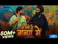 Download Lagu Ji Laage Se Babya Mai (Official Video) Aman Jaji | Raj Mawar | New Haryanvi Song 2025