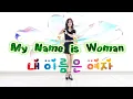 Lagu 내 이름은 여자 라인댄스/ My Name is Woman Linedance/Bai Girl(바이걸)/가을 길목에서..