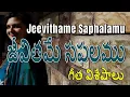 Download Lagu జీవితమే సఫలము | Jeevithame saphalamu | గీత విశేషాలు | సుష్మ | సాపాసా