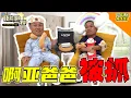 Download Lagu AHYA 爸爸被捕？！到底发生什么事情？｜全新chill系列 【睡前聊一聊】EP 1