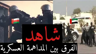 المداهمة العسكرية الاماراتية VS العمانية 