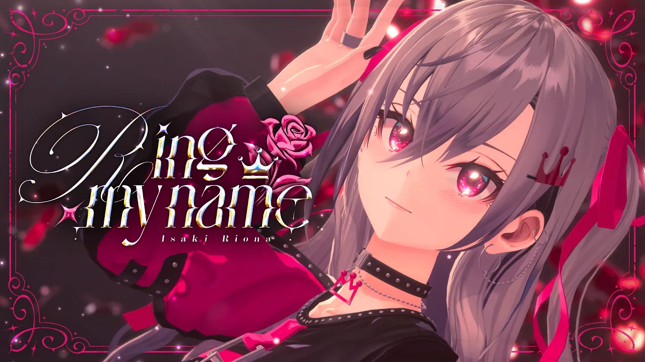 【Original】Ring my name / 響咲リオナ【Official MV】
