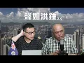 Lagu 【聲如洪鍾2.0之二】施紀賢訪華被敷衍冷待委曲求財失敗！愛撥斯坦文件川普上榜！中國經濟強弩之末自身難保，施紀賢委曲求不了財！清洗張又俠之後，國現代化強軍夢碎！ 31/01/2026