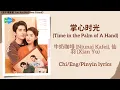 Download Lagu 掌心时光 (Time in the Palm of A Hand) - 牛奶咖啡 (Niunai Kafei), 仙羽 (Xian Yu)《舍不得星星 You Are My Lover Friend》
